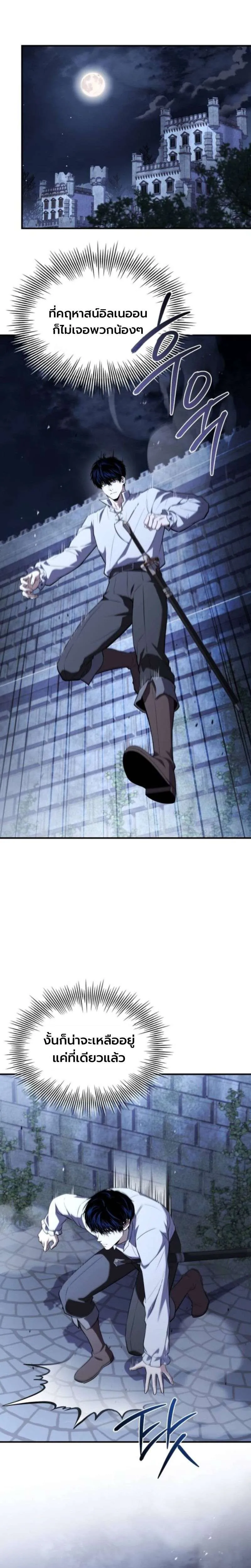 The Swordmaster Who Travels Through Time ซอร์ดมาสเตอร์ผู้ก้าวข้ามกาลเวลา ตอนที่ 20 หน้า 23