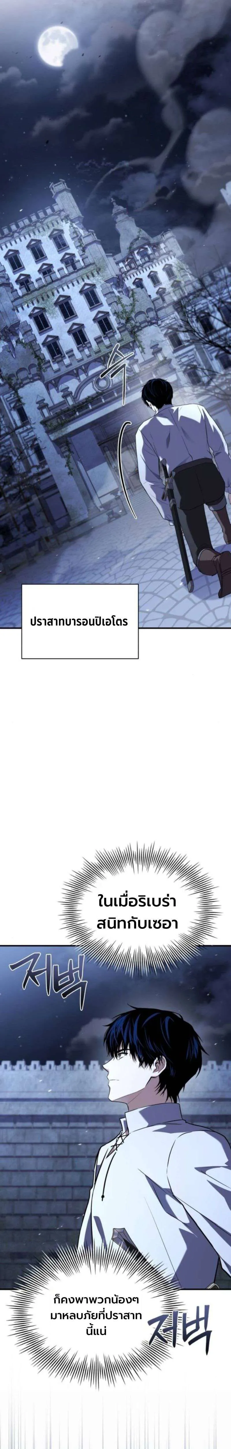 The Swordmaster Who Travels Through Time ซอร์ดมาสเตอร์ผู้ก้าวข้ามกาลเวลา ตอนที่ 20 หน้า 24