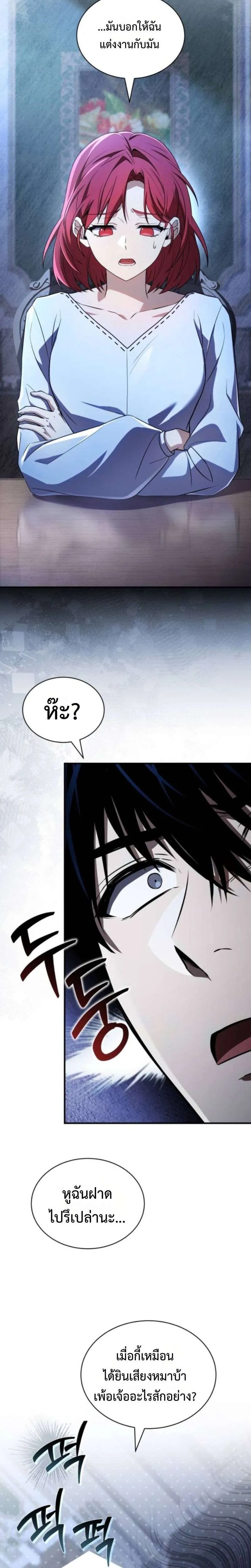 The Swordmaster Who Travels Through Time ซอร์ดมาสเตอร์ผู้ก้าวข้ามกาลเวลา ตอนที่ 20 หน้า 35