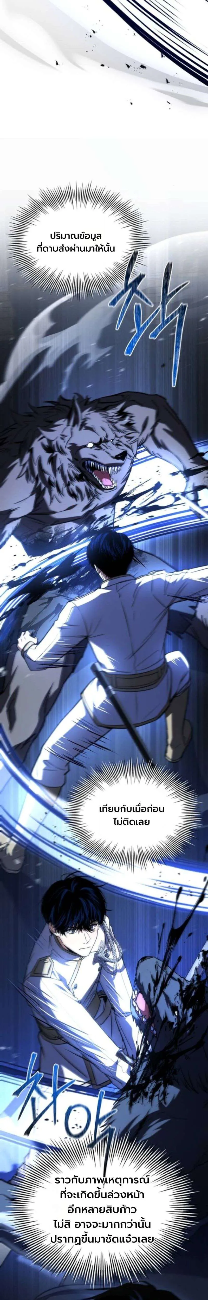 The Swordmaster Who Travels Through Time ซอร์ดมาสเตอร์ผู้ก้าวข้ามกาลเวลา ตอนที่ 20 หน้า 4