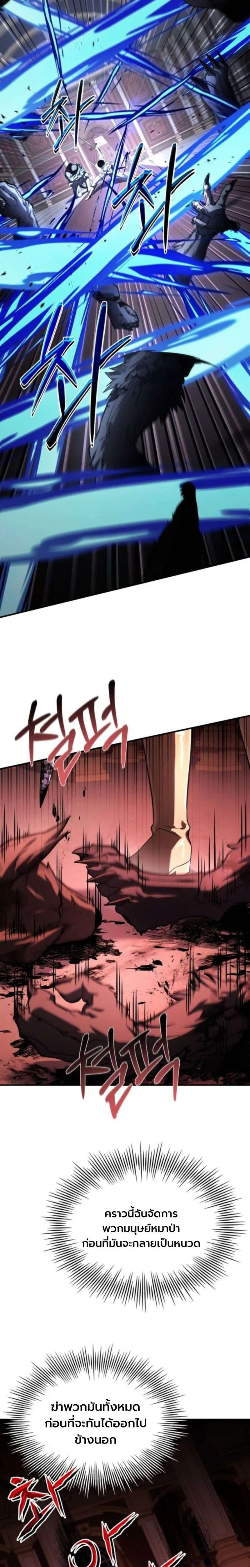 The Swordmaster Who Travels Through Time ซอร์ดมาสเตอร์ผู้ก้าวข้ามกาลเวลา ตอนที่ 20 หน้า 7