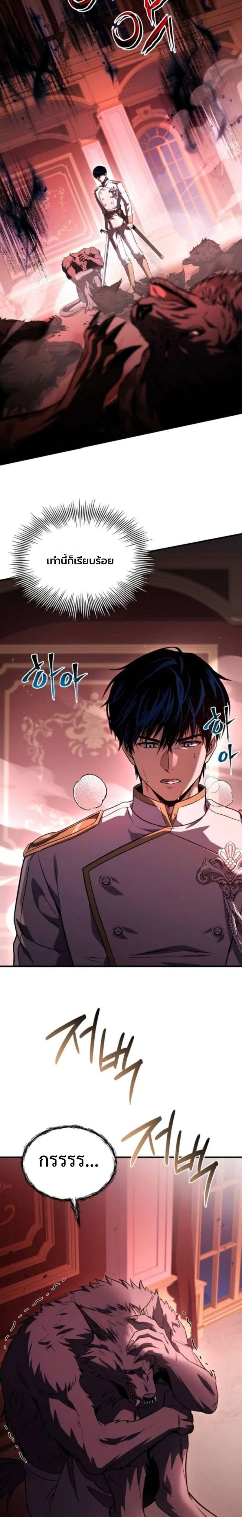 The Swordmaster Who Travels Through Time ซอร์ดมาสเตอร์ผู้ก้าวข้ามกาลเวลา ตอนที่ 20 หน้า 8
