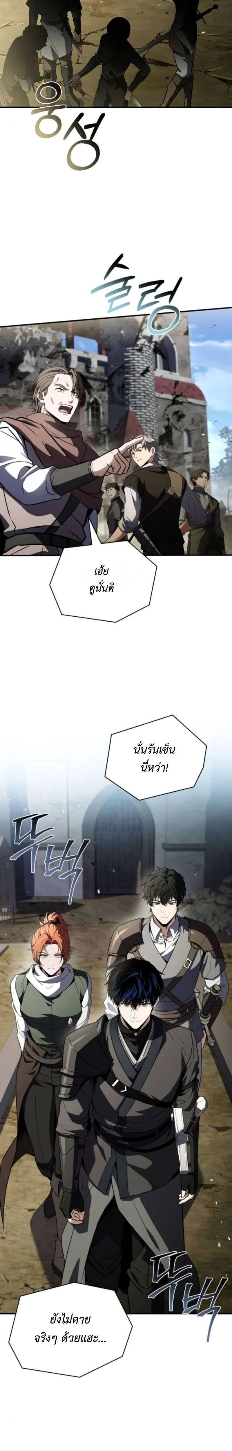 The Swordmaster Who Travels Through Time ซอร์ดมาสเตอร์ผู้ก้าวข้ามกาลเวลา ตอนที่ 21 หน้า 11