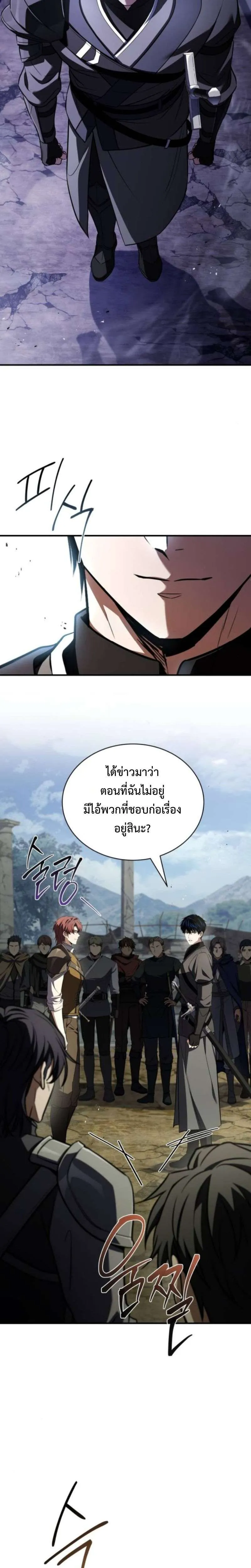 The Swordmaster Who Travels Through Time ซอร์ดมาสเตอร์ผู้ก้าวข้ามกาลเวลา ตอนที่ 21 หน้า 17