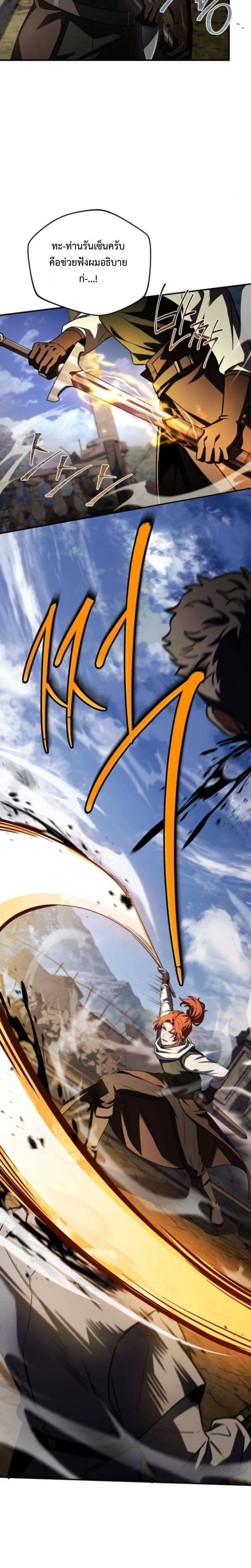 The Swordmaster Who Travels Through Time ซอร์ดมาสเตอร์ผู้ก้าวข้ามกาลเวลา ตอนที่ 21 หน้า 19