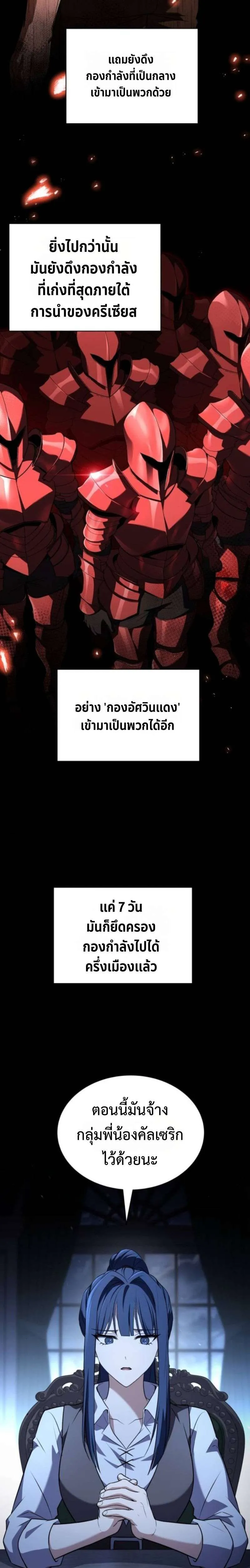 The Swordmaster Who Travels Through Time ซอร์ดมาสเตอร์ผู้ก้าวข้ามกาลเวลา ตอนที่ 21 หน้า 2
