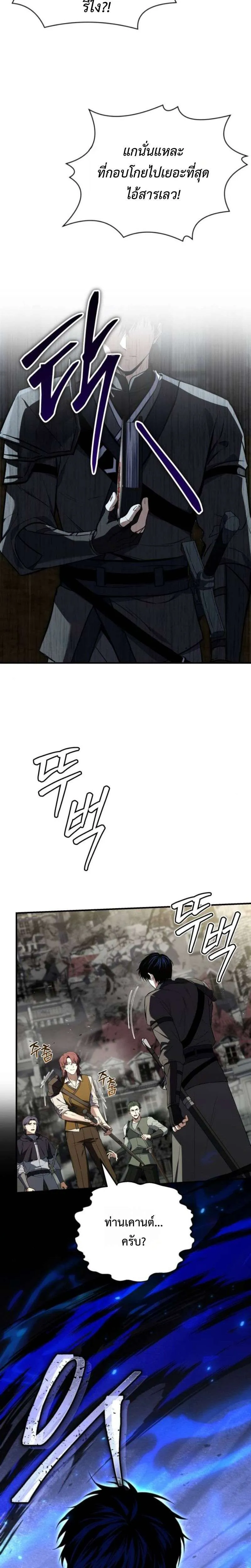 The Swordmaster Who Travels Through Time ซอร์ดมาสเตอร์ผู้ก้าวข้ามกาลเวลา ตอนที่ 21 หน้า 26