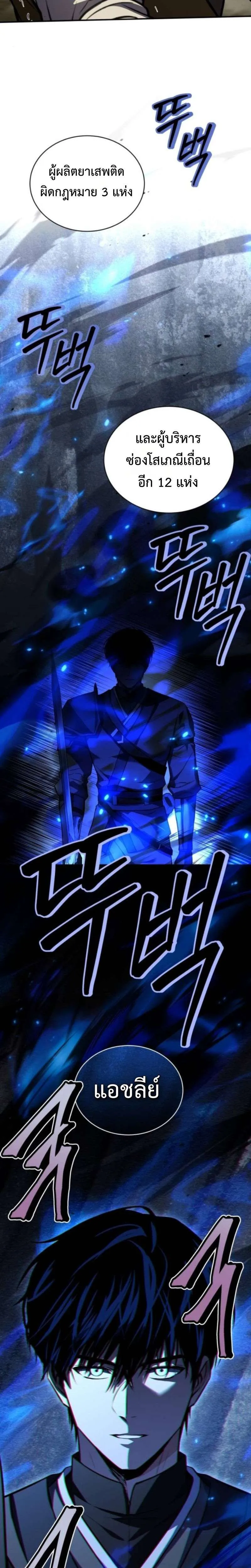 The Swordmaster Who Travels Through Time ซอร์ดมาสเตอร์ผู้ก้าวข้ามกาลเวลา ตอนที่ 21 หน้า 29