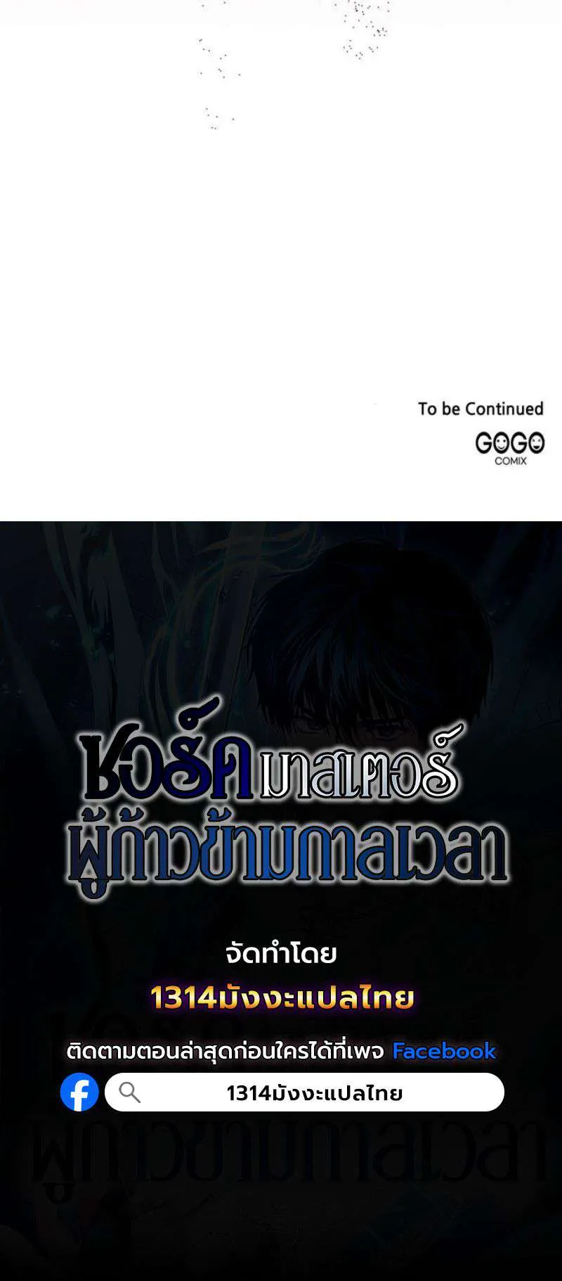 The Swordmaster Who Travels Through Time ซอร์ดมาสเตอร์ผู้ก้าวข้ามกาลเวลา ตอนที่ 21 หน้า 31