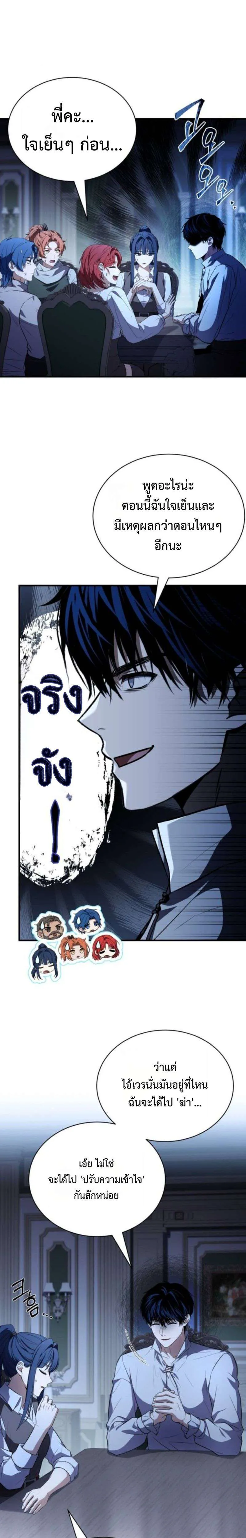 The Swordmaster Who Travels Through Time ซอร์ดมาสเตอร์ผู้ก้าวข้ามกาลเวลา ตอนที่ 21 หน้า 4