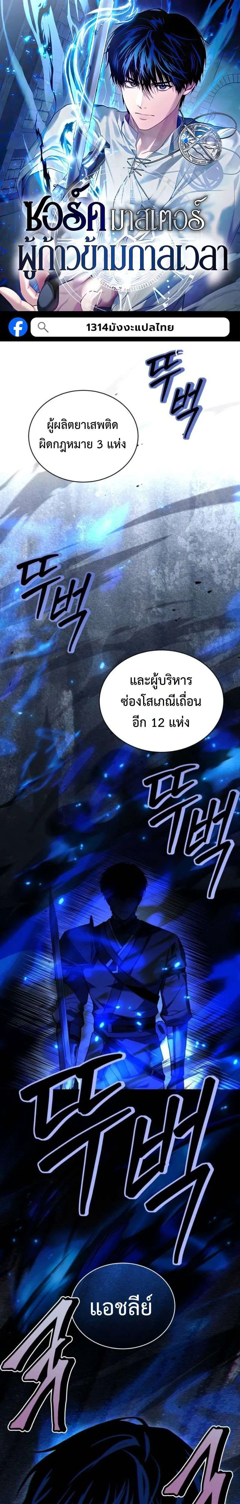The Swordmaster Who Travels Through Time ซอร์ดมาสเตอร์ผู้ก้าวข้ามกาลเวลา ตอนที่ 22 หน้า 1