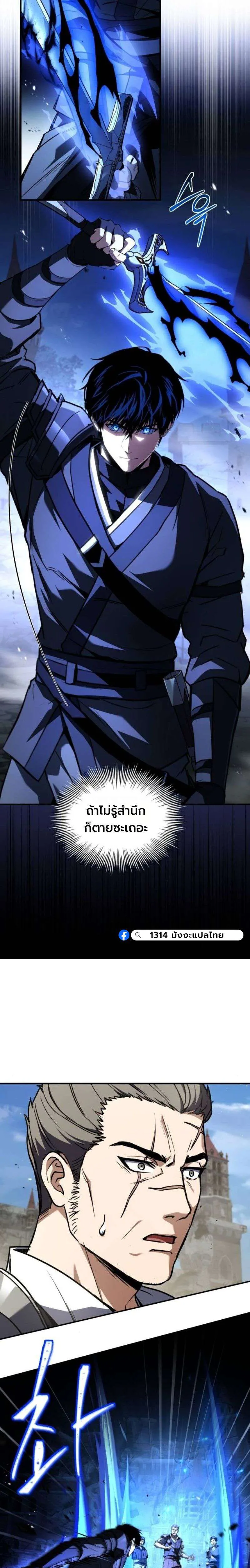 The Swordmaster Who Travels Through Time ซอร์ดมาสเตอร์ผู้ก้าวข้ามกาลเวลา ตอนที่ 22 หน้า 13