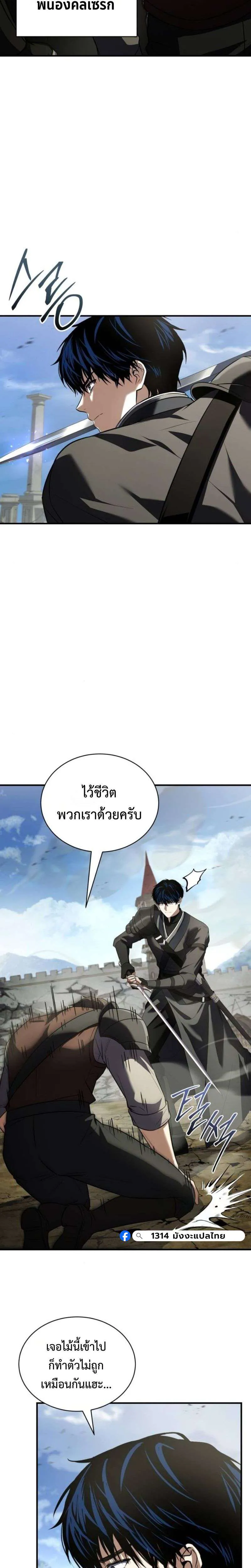 The Swordmaster Who Travels Through Time ซอร์ดมาสเตอร์ผู้ก้าวข้ามกาลเวลา ตอนที่ 22 หน้า 22