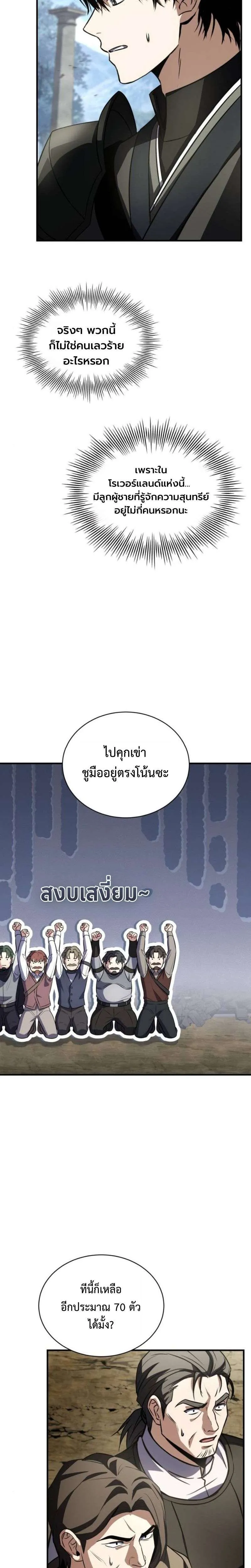 The Swordmaster Who Travels Through Time ซอร์ดมาสเตอร์ผู้ก้าวข้ามกาลเวลา ตอนที่ 22 หน้า 23