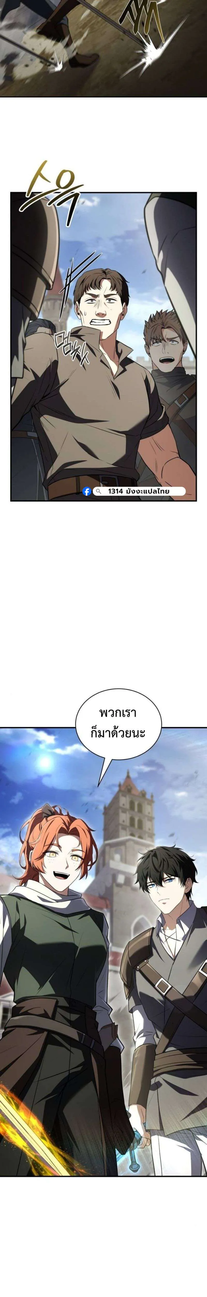 The Swordmaster Who Travels Through Time ซอร์ดมาสเตอร์ผู้ก้าวข้ามกาลเวลา ตอนที่ 22 หน้า 30