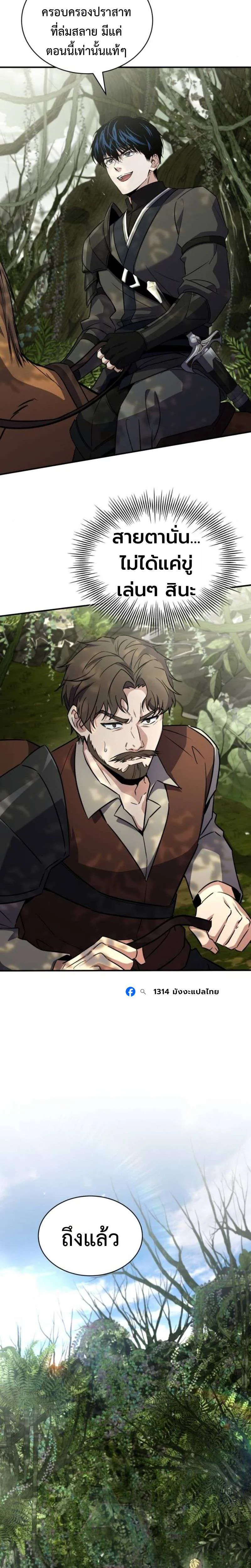 The Swordmaster Who Travels Through Time ซอร์ดมาสเตอร์ผู้ก้าวข้ามกาลเวลา ตอนที่ 23 หน้า 19