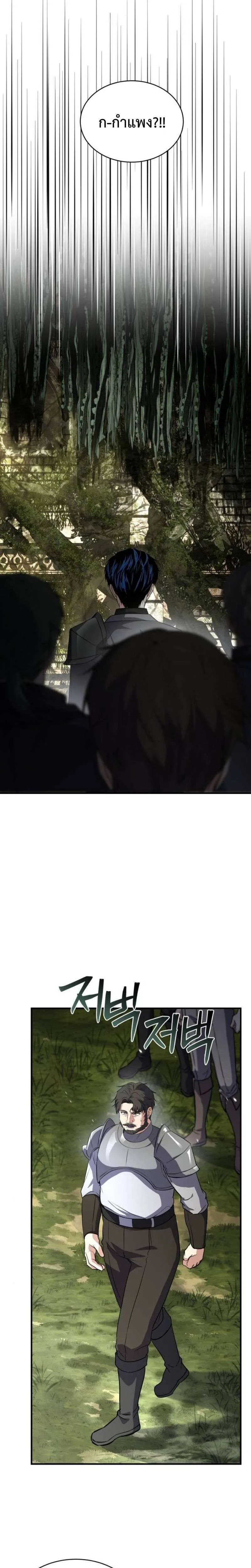 The Swordmaster Who Travels Through Time ซอร์ดมาสเตอร์ผู้ก้าวข้ามกาลเวลา ตอนที่ 23 หน้า 23