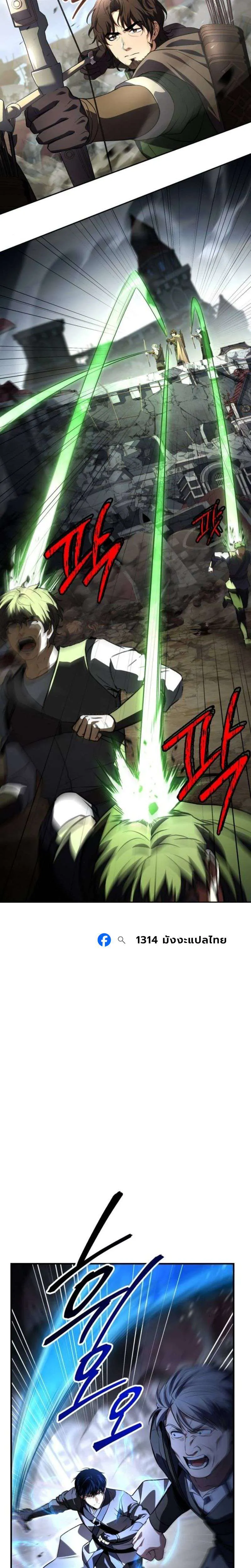 The Swordmaster Who Travels Through Time ซอร์ดมาสเตอร์ผู้ก้าวข้ามกาลเวลา ตอนที่ 23 หน้า 3