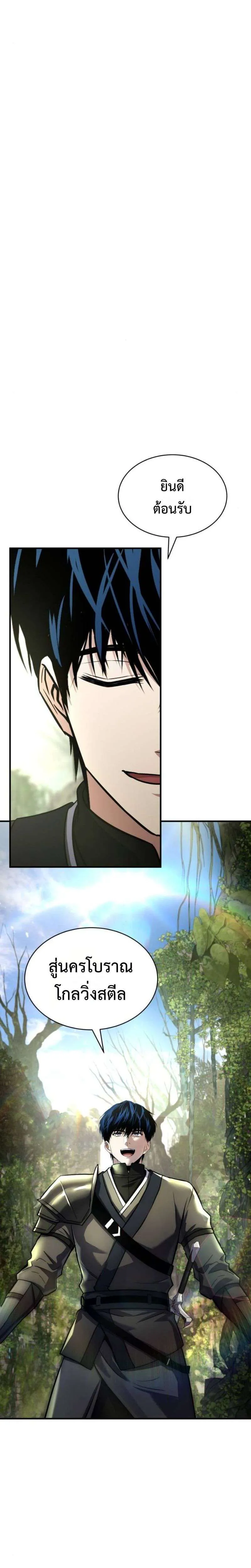 The Swordmaster Who Travels Through Time ซอร์ดมาสเตอร์ผู้ก้าวข้ามกาลเวลา ตอนที่ 23 หน้า 30