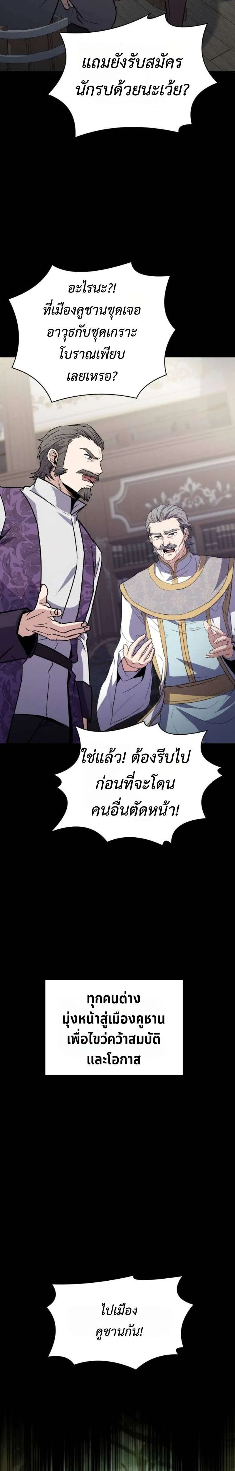 The Swordmaster Who Travels Through Time ซอร์ดมาสเตอร์ผู้ก้าวข้ามกาลเวลา ตอนที่ 23 หน้า 35
