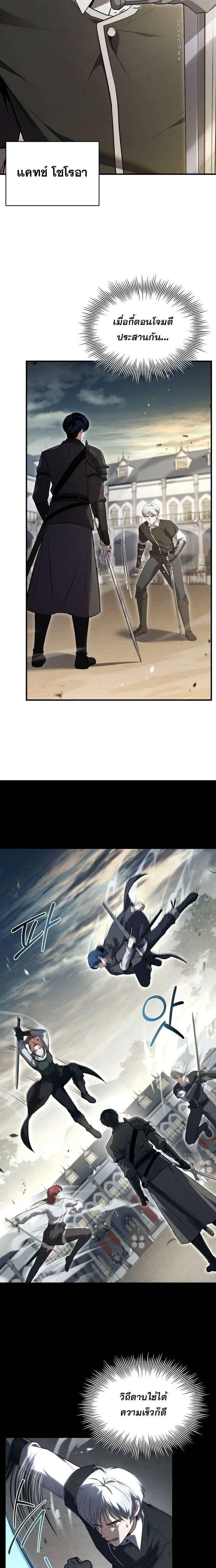 The Swordmaster Who Travels Through Time ซอร์ดมาสเตอร์ผู้ก้าวข้ามกาลเวลา ตอนที่ 24 หน้า 23