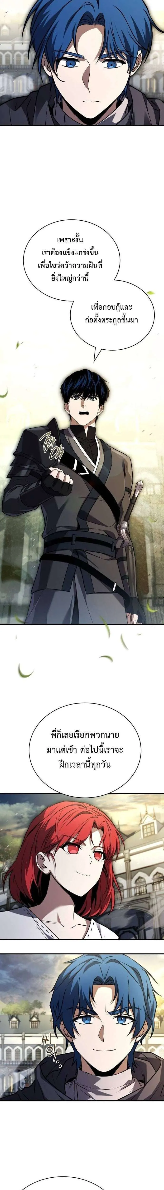 The Swordmaster Who Travels Through Time ซอร์ดมาสเตอร์ผู้ก้าวข้ามกาลเวลา ตอนที่ 24 หน้า 5