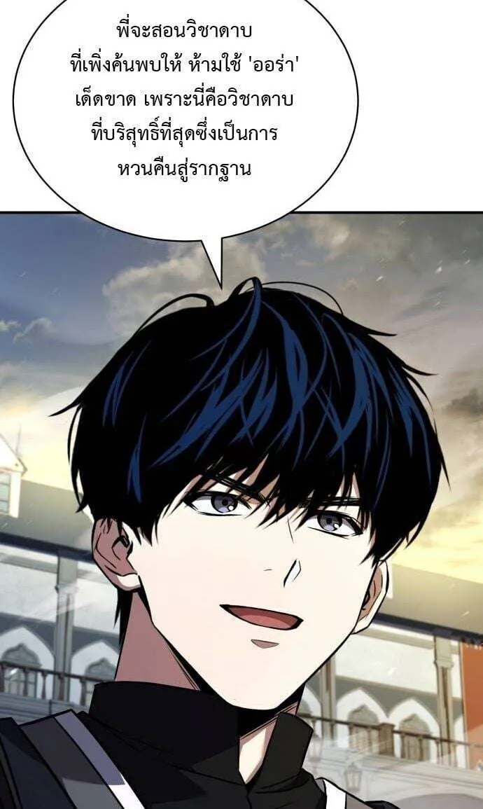 The Swordmaster Who Travels Through Time ซอร์ดมาสเตอร์ผู้ก้าวข้ามกาลเวลา ตอนที่ 24 หน้า 6