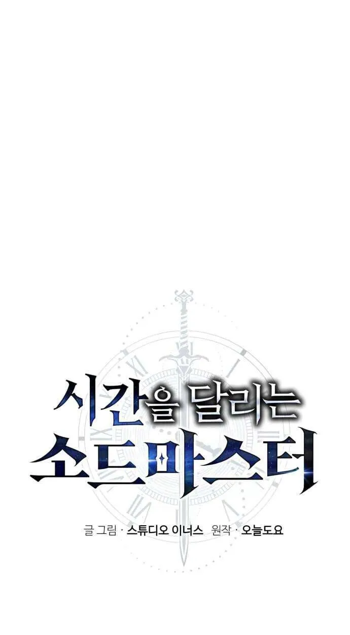 The Swordmaster Who Travels Through Time ซอร์ดมาสเตอร์ผู้ก้าวข้ามกาลเวลา ตอนที่ 25 หน้า 1