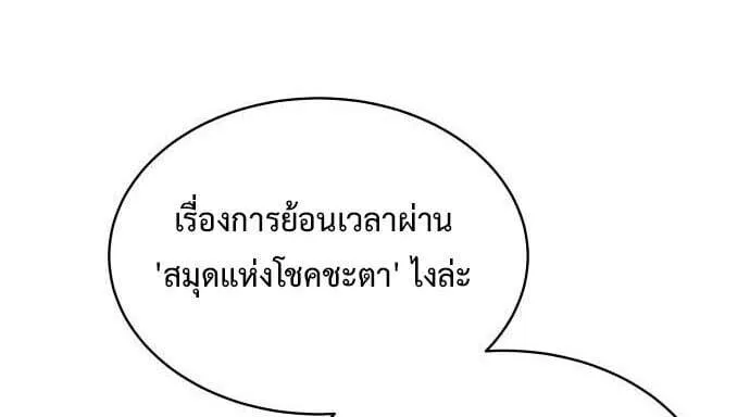 The Swordmaster Who Travels Through Time ซอร์ดมาสเตอร์ผู้ก้าวข้ามกาลเวลา ตอนที่ 25 หน้า 11