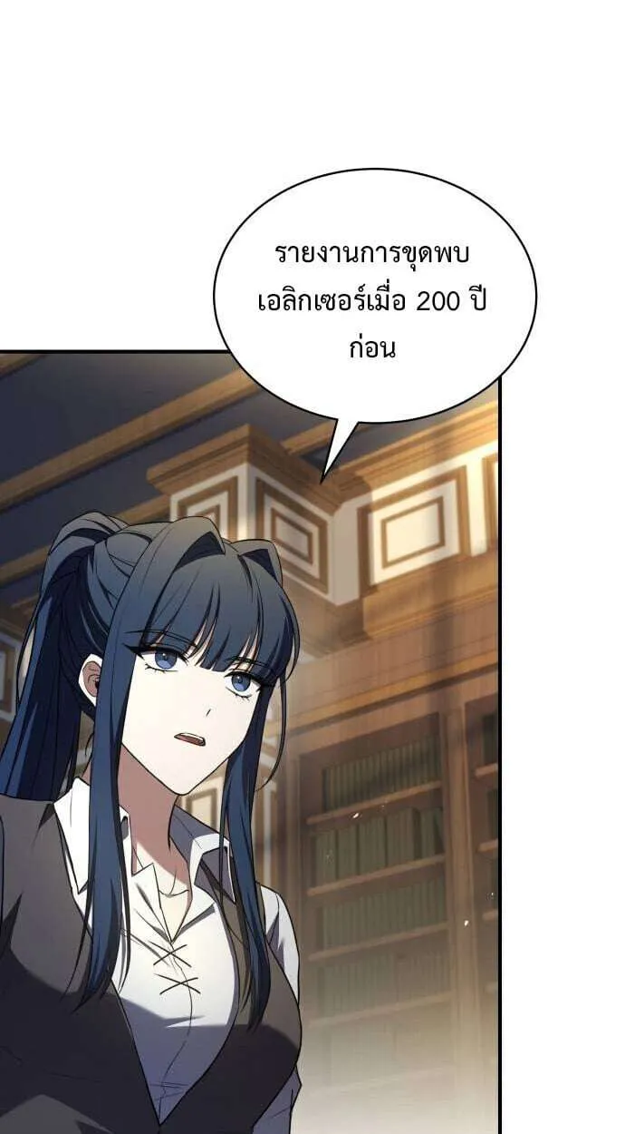 The Swordmaster Who Travels Through Time ซอร์ดมาสเตอร์ผู้ก้าวข้ามกาลเวลา ตอนที่ 25 หน้า 17