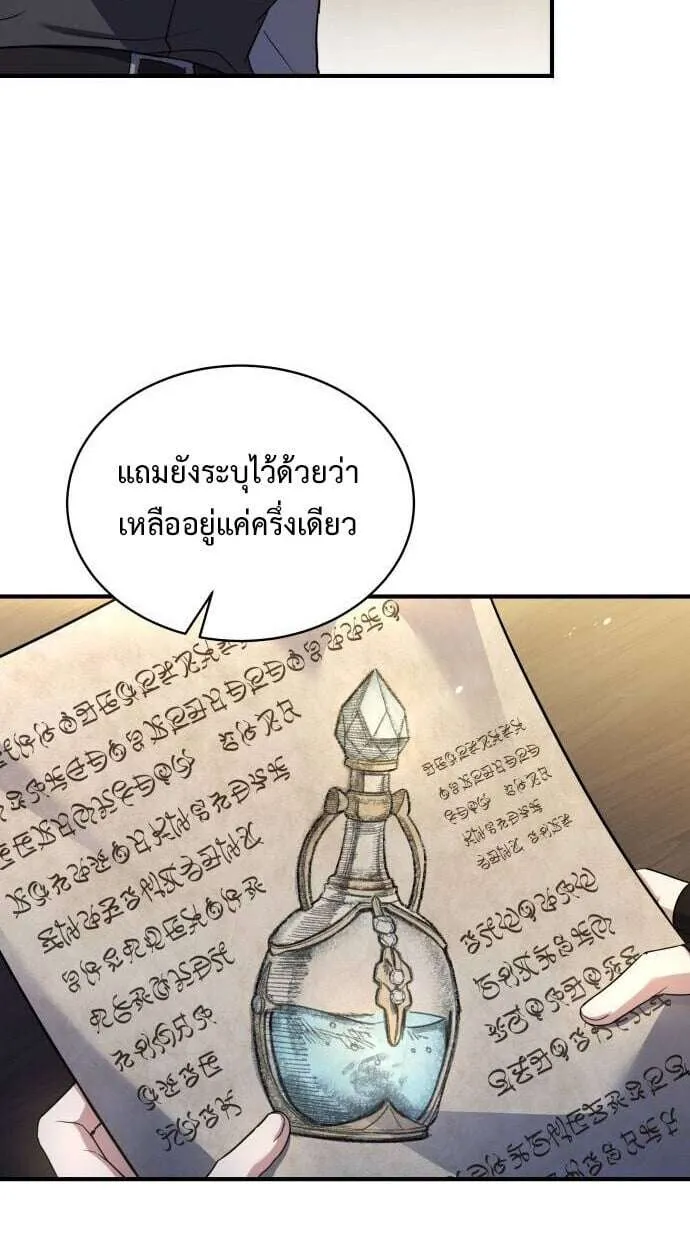 The Swordmaster Who Travels Through Time ซอร์ดมาสเตอร์ผู้ก้าวข้ามกาลเวลา ตอนที่ 25 หน้า 18