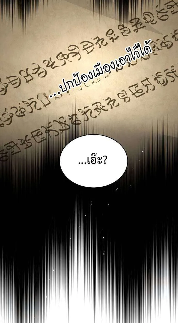 The Swordmaster Who Travels Through Time ซอร์ดมาสเตอร์ผู้ก้าวข้ามกาลเวลา ตอนที่ 25 หน้า 26