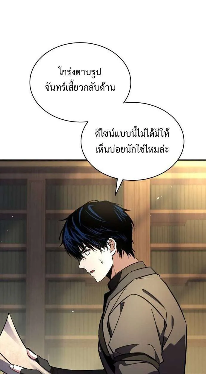 The Swordmaster Who Travels Through Time ซอร์ดมาสเตอร์ผู้ก้าวข้ามกาลเวลา ตอนที่ 25 หน้า 28
