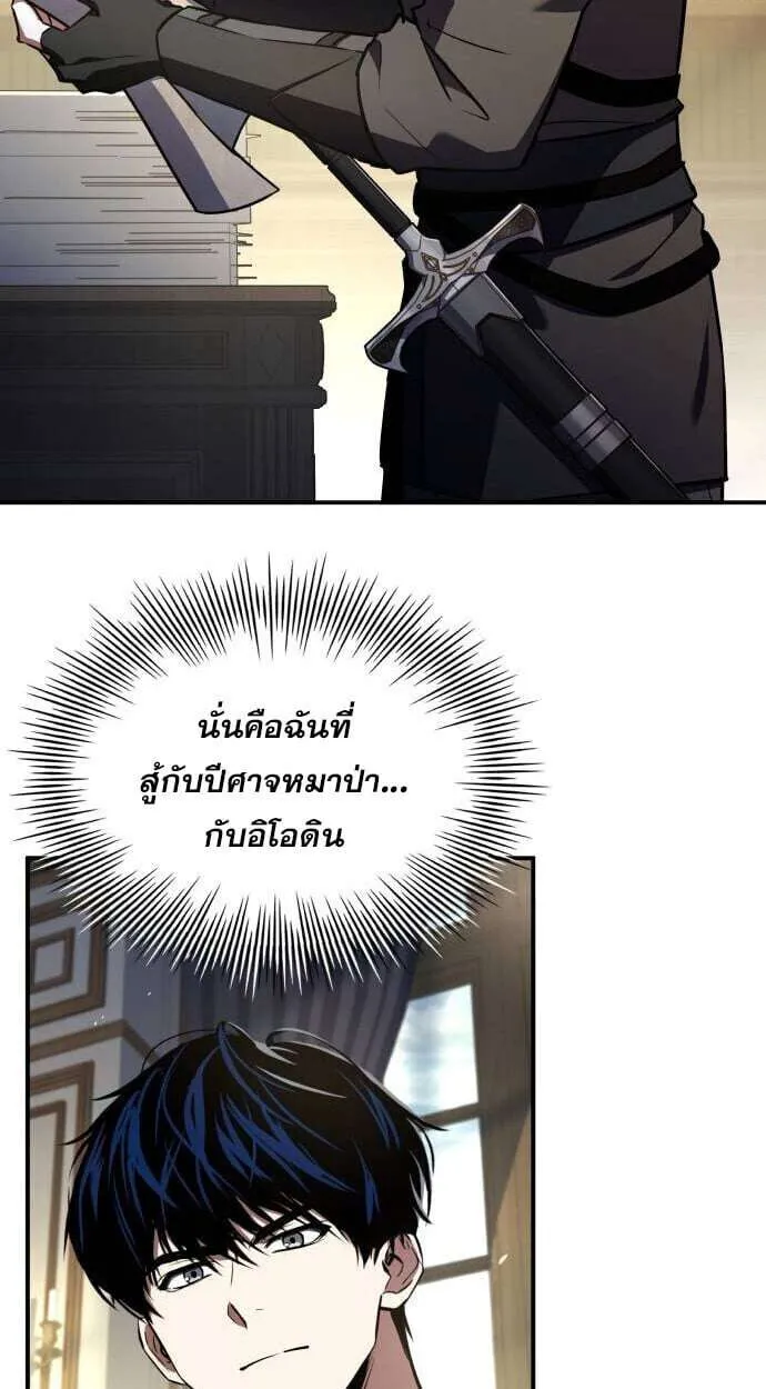 The Swordmaster Who Travels Through Time ซอร์ดมาสเตอร์ผู้ก้าวข้ามกาลเวลา ตอนที่ 25 หน้า 29
