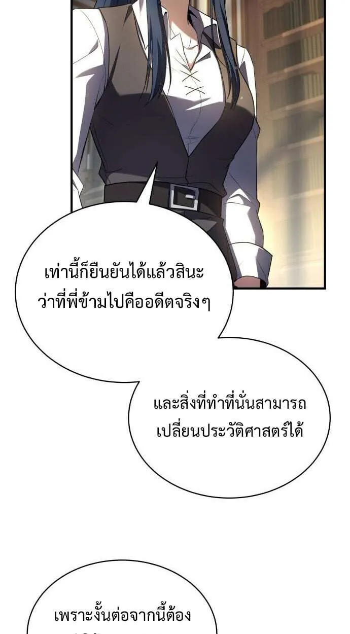 The Swordmaster Who Travels Through Time ซอร์ดมาสเตอร์ผู้ก้าวข้ามกาลเวลา ตอนที่ 25 หน้า 31