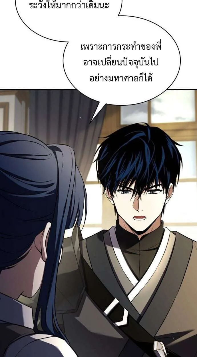 The Swordmaster Who Travels Through Time ซอร์ดมาสเตอร์ผู้ก้าวข้ามกาลเวลา ตอนที่ 25 หน้า 32