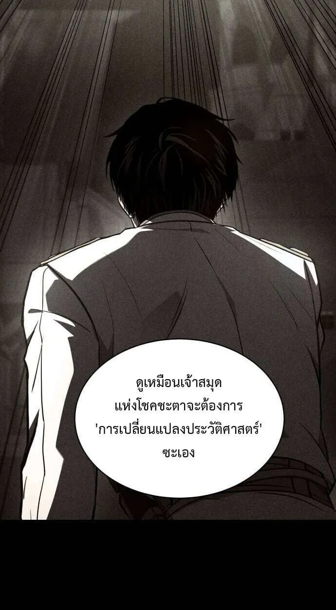 The Swordmaster Who Travels Through Time ซอร์ดมาสเตอร์ผู้ก้าวข้ามกาลเวลา ตอนที่ 25 หน้า 35