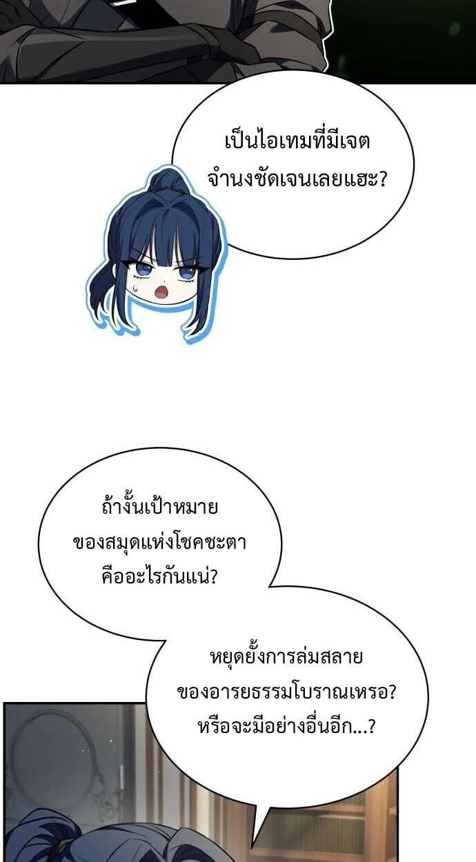The Swordmaster Who Travels Through Time ซอร์ดมาสเตอร์ผู้ก้าวข้ามกาลเวลา ตอนที่ 25 หน้า 37