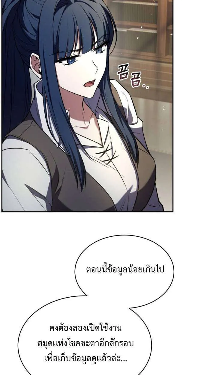 The Swordmaster Who Travels Through Time ซอร์ดมาสเตอร์ผู้ก้าวข้ามกาลเวลา ตอนที่ 25 หน้า 38
