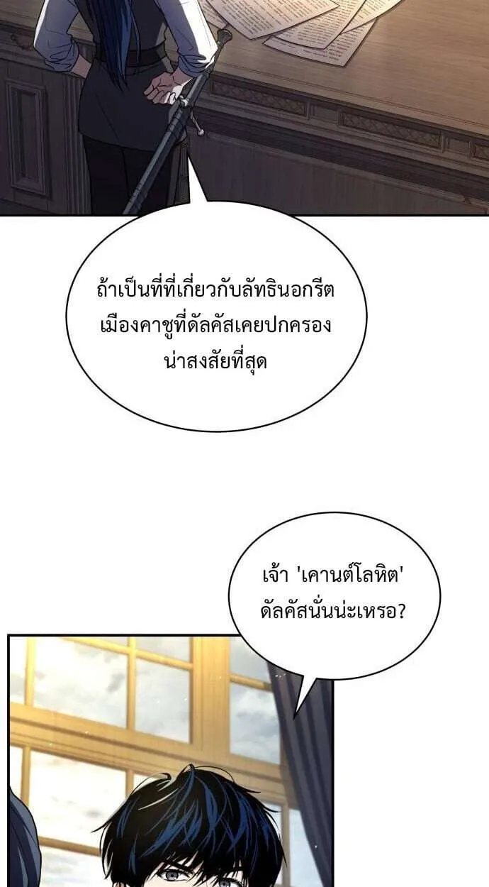 The Swordmaster Who Travels Through Time ซอร์ดมาสเตอร์ผู้ก้าวข้ามกาลเวลา ตอนที่ 25 หน้า 41