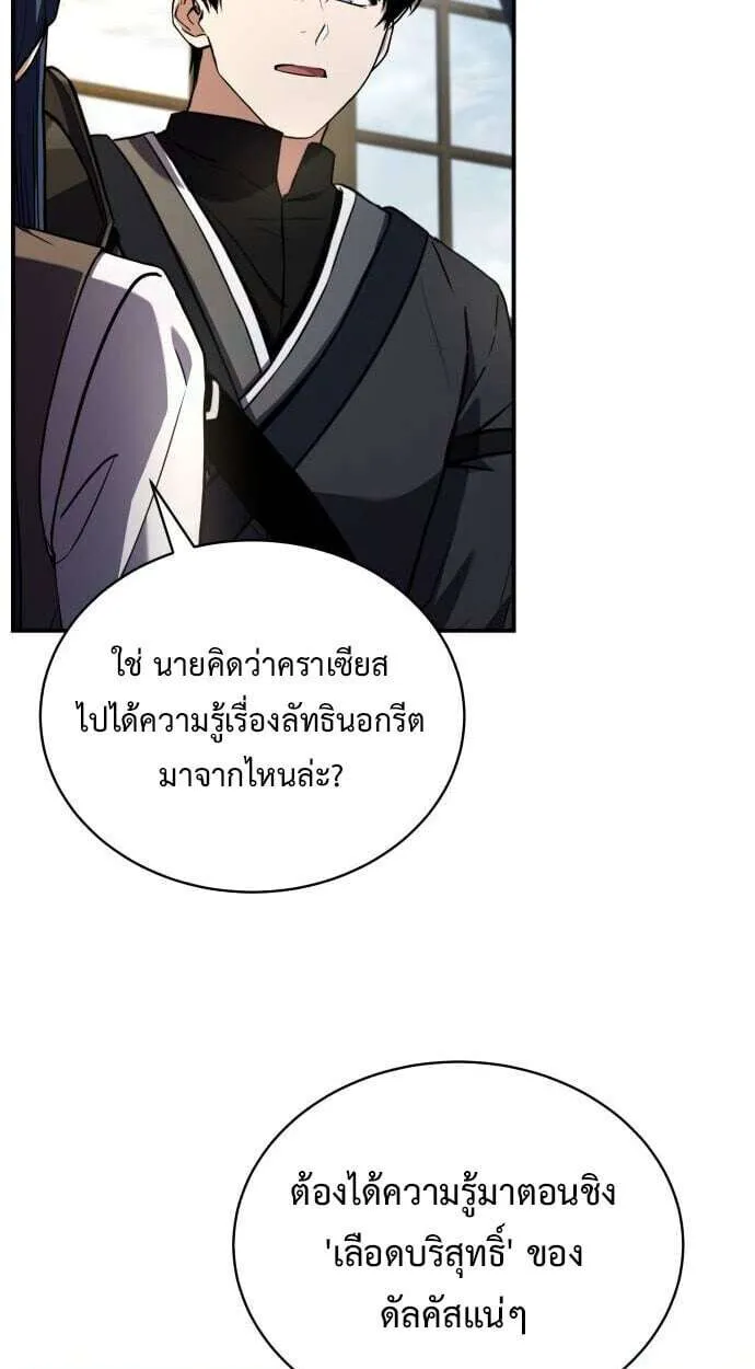 The Swordmaster Who Travels Through Time ซอร์ดมาสเตอร์ผู้ก้าวข้ามกาลเวลา ตอนที่ 25 หน้า 42