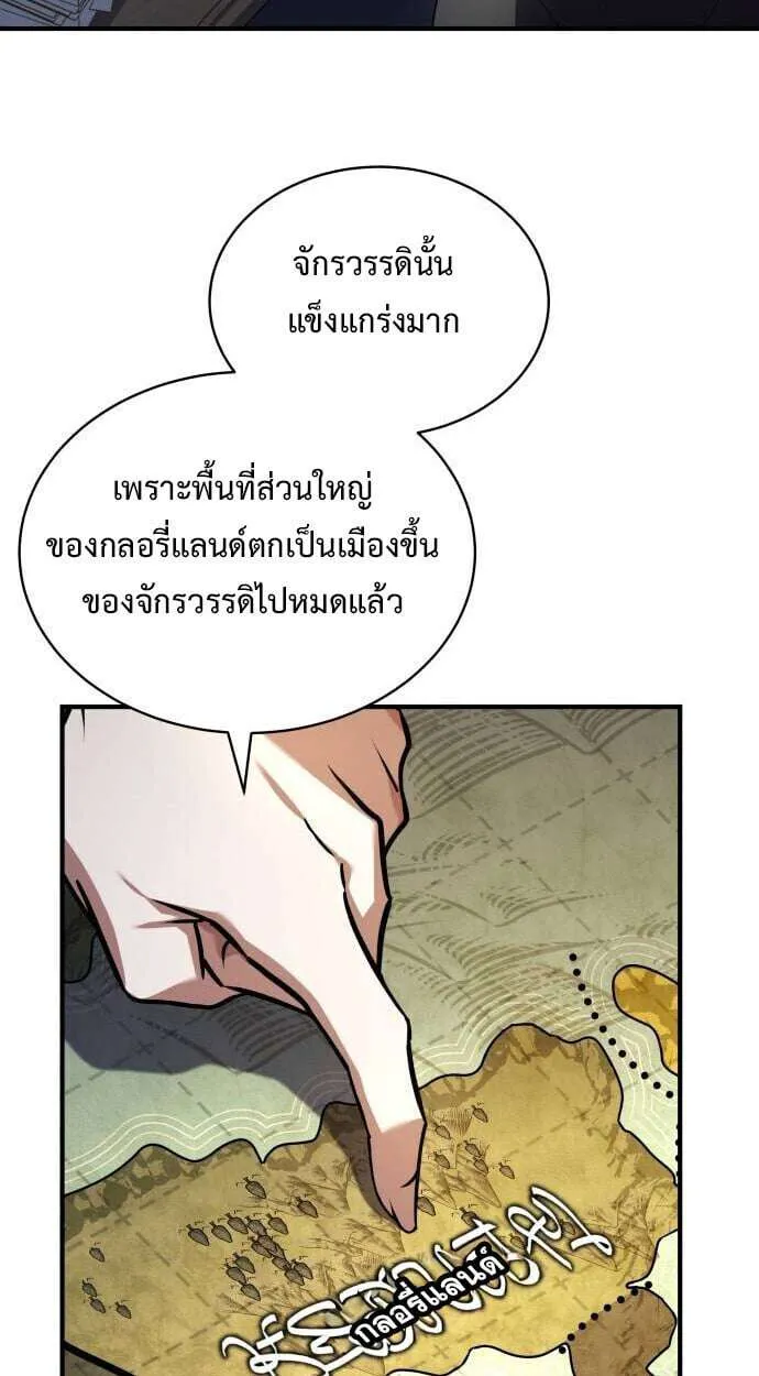 The Swordmaster Who Travels Through Time ซอร์ดมาสเตอร์ผู้ก้าวข้ามกาลเวลา ตอนที่ 25 หน้า 50