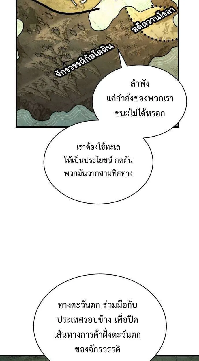 The Swordmaster Who Travels Through Time ซอร์ดมาสเตอร์ผู้ก้าวข้ามกาลเวลา ตอนที่ 25 หน้า 51