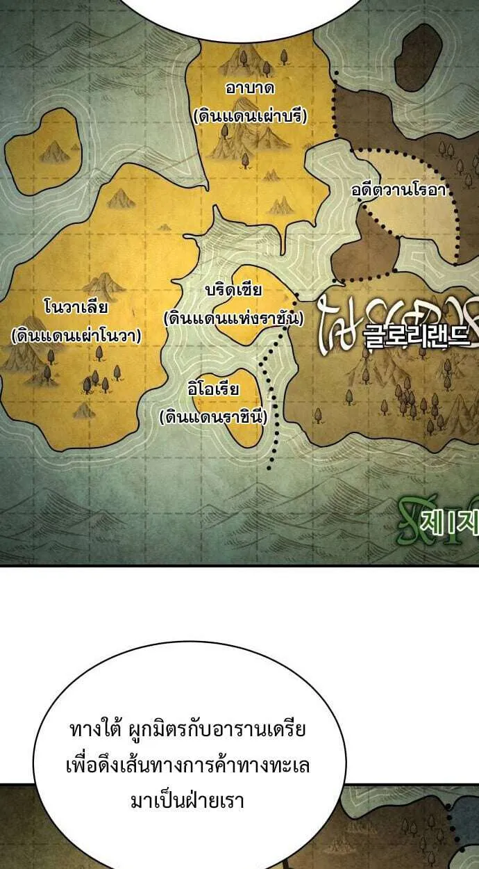 The Swordmaster Who Travels Through Time ซอร์ดมาสเตอร์ผู้ก้าวข้ามกาลเวลา ตอนที่ 25 หน้า 52