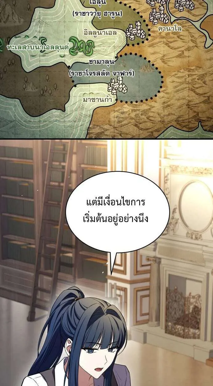 The Swordmaster Who Travels Through Time ซอร์ดมาสเตอร์ผู้ก้าวข้ามกาลเวลา ตอนที่ 25 หน้า 54