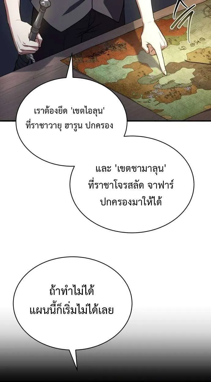 The Swordmaster Who Travels Through Time ซอร์ดมาสเตอร์ผู้ก้าวข้ามกาลเวลา ตอนที่ 25 หน้า 56