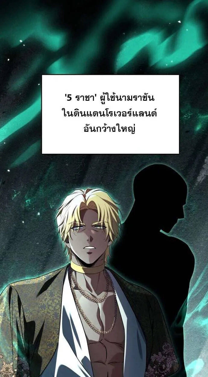 The Swordmaster Who Travels Through Time ซอร์ดมาสเตอร์ผู้ก้าวข้ามกาลเวลา ตอนที่ 25 หน้า 58