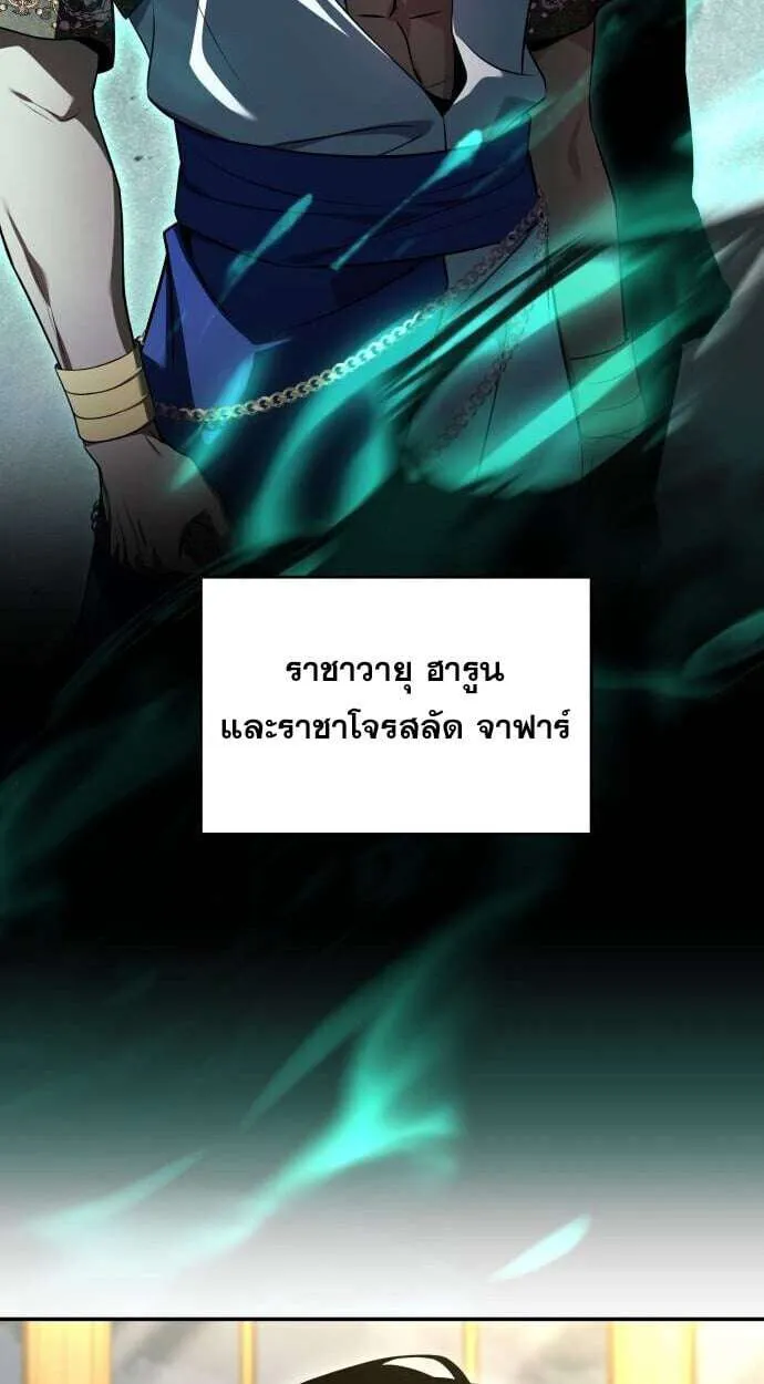 The Swordmaster Who Travels Through Time ซอร์ดมาสเตอร์ผู้ก้าวข้ามกาลเวลา ตอนที่ 25 หน้า 59