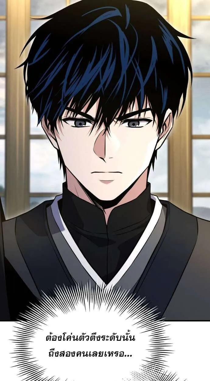 The Swordmaster Who Travels Through Time ซอร์ดมาสเตอร์ผู้ก้าวข้ามกาลเวลา ตอนที่ 25 หน้า 60