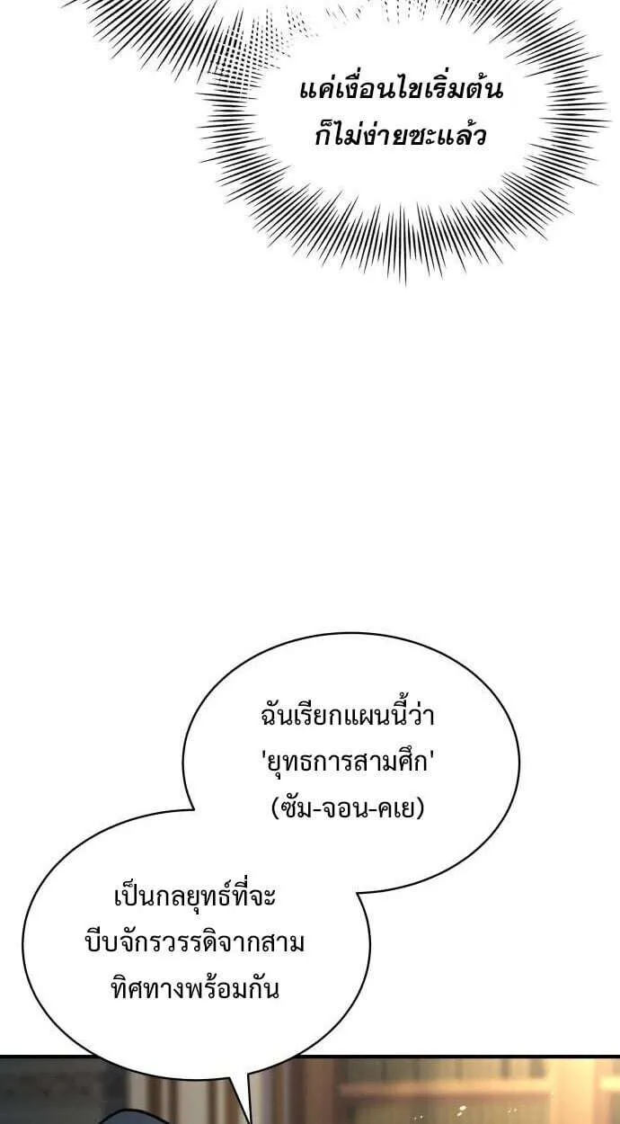 The Swordmaster Who Travels Through Time ซอร์ดมาสเตอร์ผู้ก้าวข้ามกาลเวลา ตอนที่ 25 หน้า 61